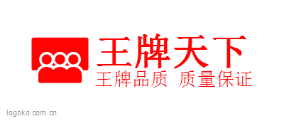 王牌天下logo设计