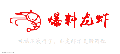 爆料龙虾logo设计