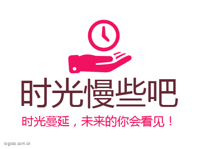 时光慢些吧logo设计