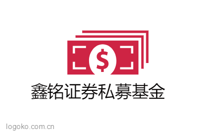 鑫铭证券私募基金logo设计