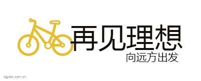 再见理想logo设计