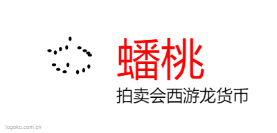 蟠桃logo设计