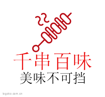 千串百味logo设计