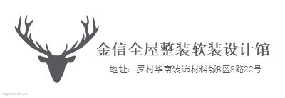 金信全屋整装软装设计馆logo设计