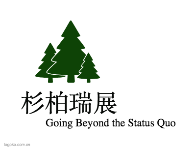 杉柏瑞展logo设计