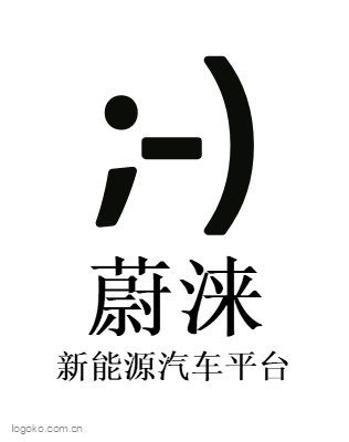 蔚涞logo设计