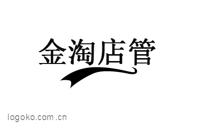 金淘店管logo设计