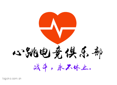 心跳电竞俱乐部logo设计