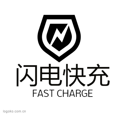 闪电快充logo设计