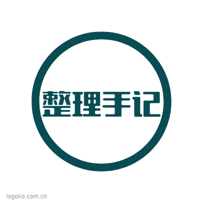 整理手记logo设计