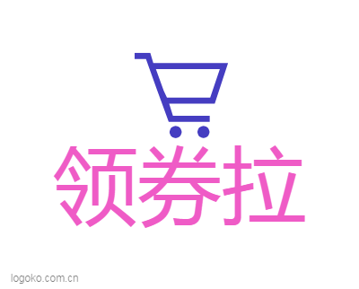 领券拉logo设计
