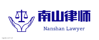 南山律师logo设计