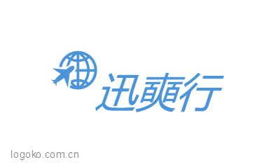 迅奭行logo设计