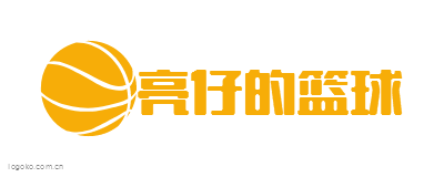 亮仔的篮球logo设计