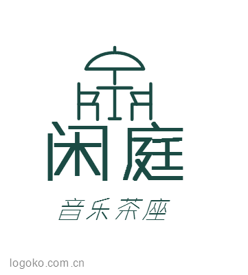 闲庭logo设计