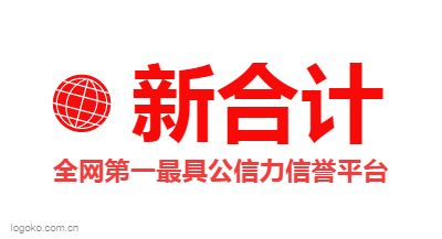 新合计logo设计