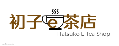 初子   e     茶店logo设计