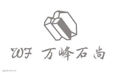 WF 万峰石尚logo设计