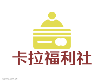 卡拉福利社logo设计