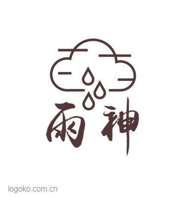 雨logo设计模板在线制作 雨logo设计创意素材 Logoko 标点狗