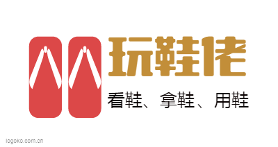 玩鞋佬logo设计