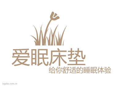 爱眠床垫logo设计