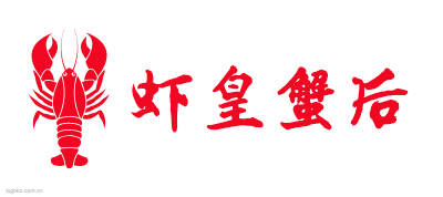 虾皇蟹后logo设计