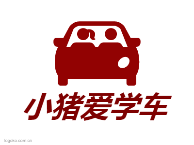 小猪爱学车logo设计