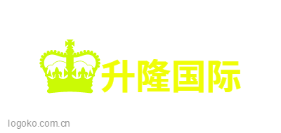 升隆国际logo设计