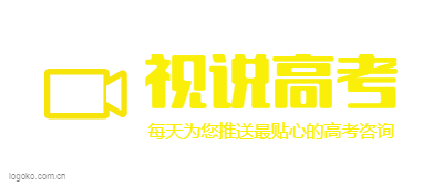 视说高考logo设计