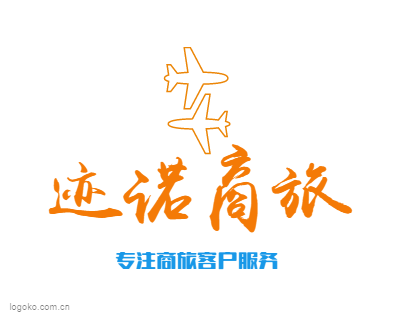 迹诺商旅logo设计