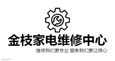 金枝家电维修中心logo设计