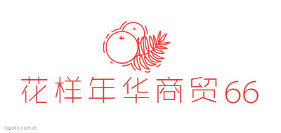 花样年华商贸66logo设计