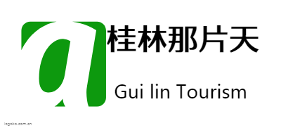 桂林那片天logo设计