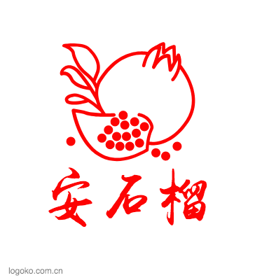 安石榴logo设计