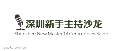 深圳新手主持沙龙logo设计