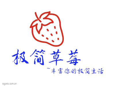 极简草莓logo设计