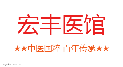 宏丰医馆logo设计