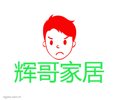 辉哥家居logo设计