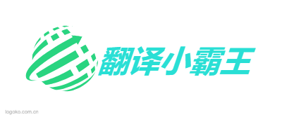 翻译小霸王logo设计