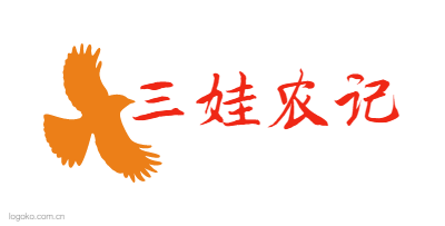 三娃农记logo设计