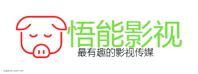 悟能影视logo设计