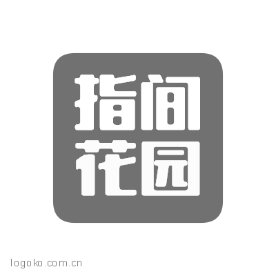 指间logo设计