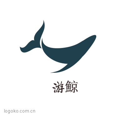 游鯨logo设计