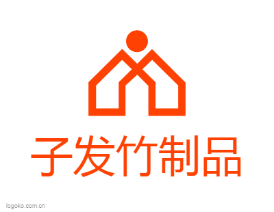 子发竹制品logo设计