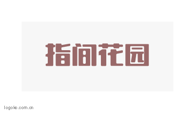 指间花园logo设计