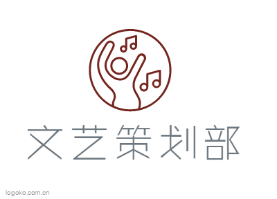 文艺策划部logo设计