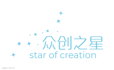 众创之星logo设计