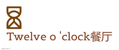 Twelve o 'clock餐厅logo设计