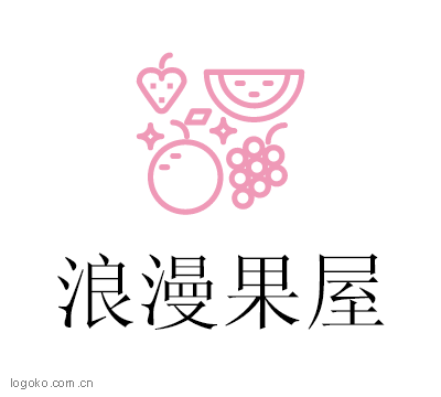 浪漫果屋logo设计